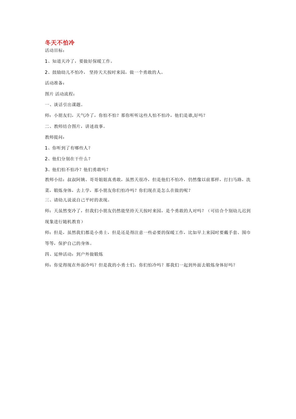 幼儿园小班社会教案当我们生气时候.doc_第2页