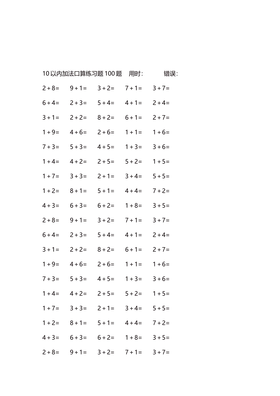 10以内加法口算练习题5000题每页100题91.docx_第3页