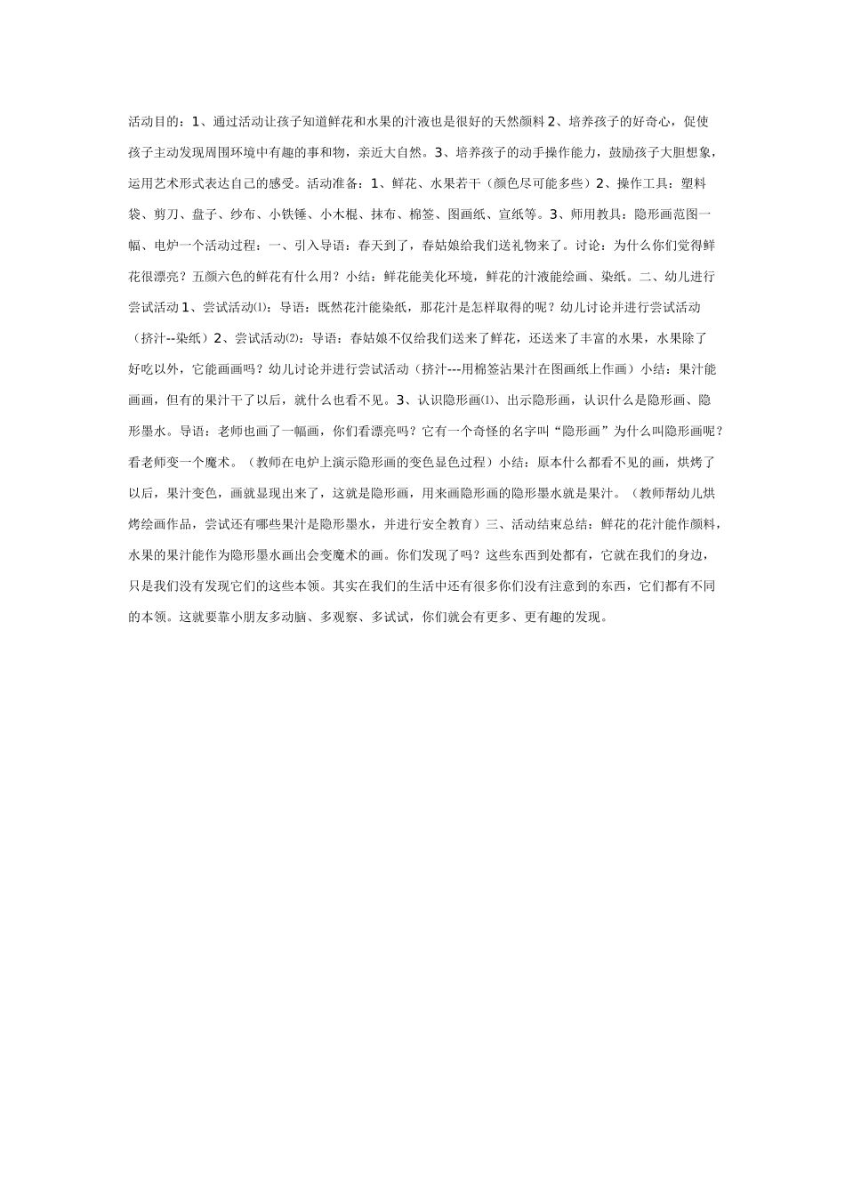 大班科学教案：有趣的汁液.doc_第1页