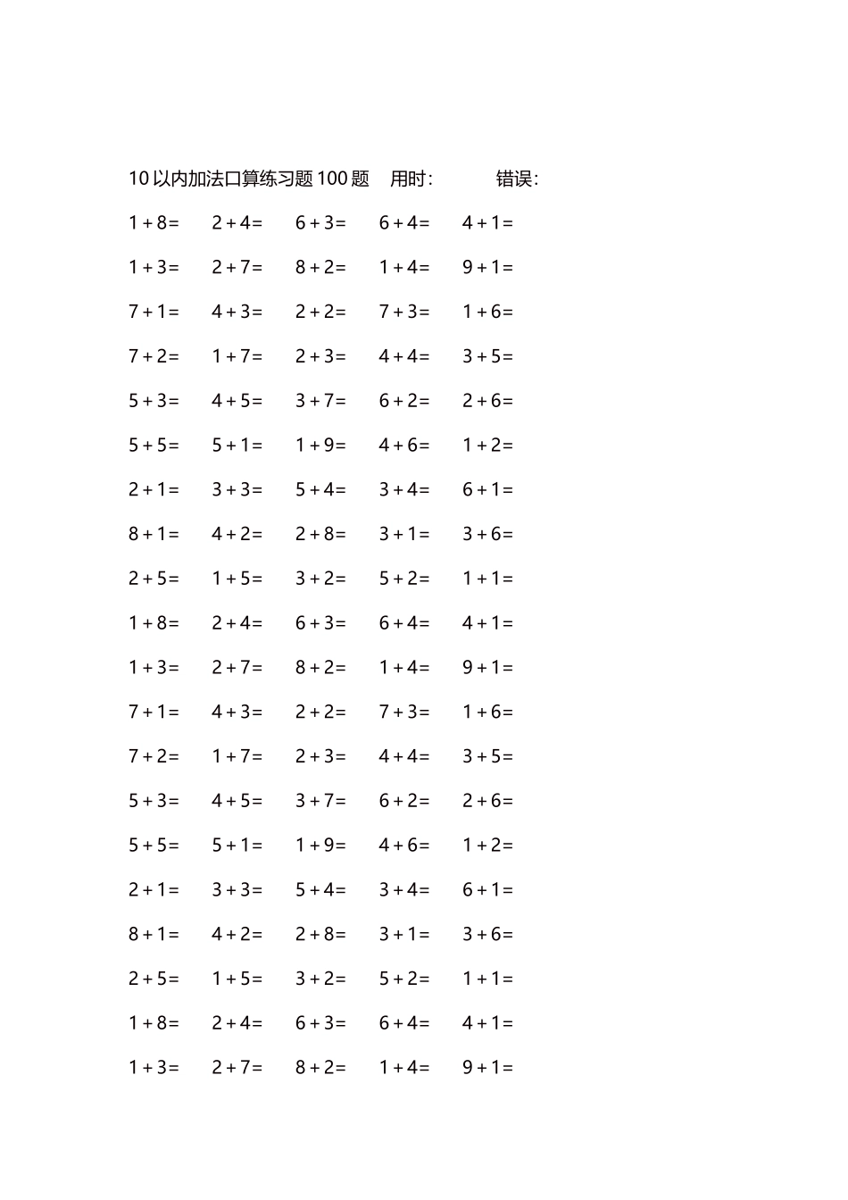 10以内加法口算练习题5000题每页100题98.docx_第2页