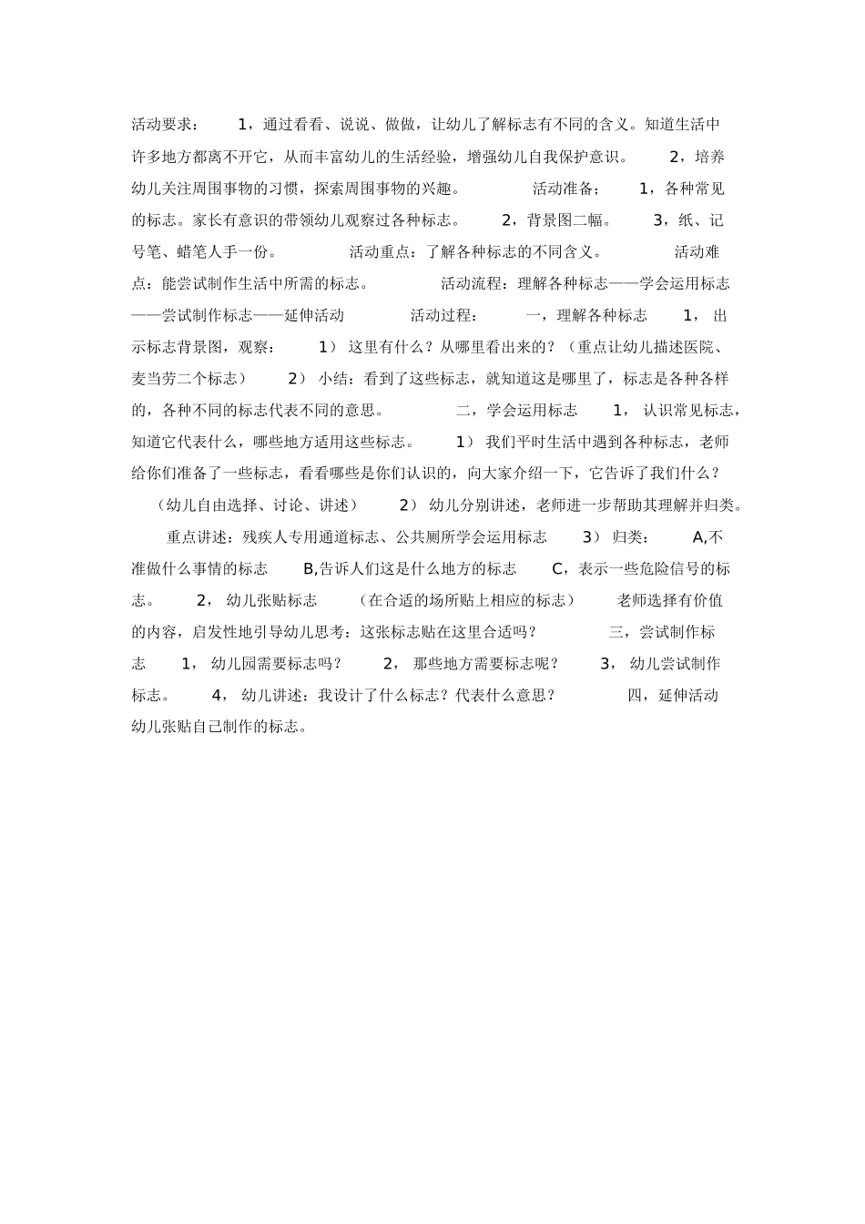大班科学教案：会翻跟头的胶囊.doc_第2页