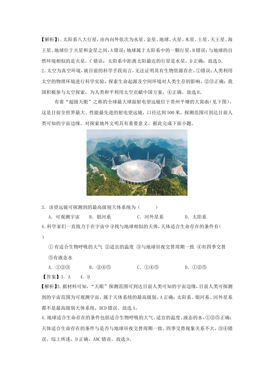 2024-2025学年四川成都七年级上册地理第一次月考试卷及答案.doc_第2页