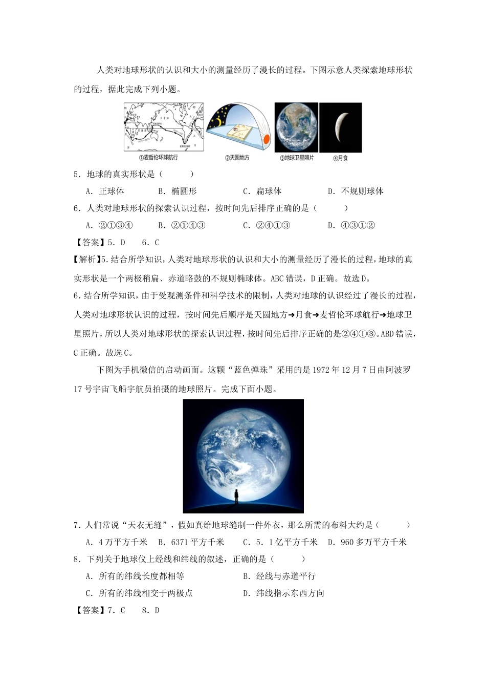 2024-2025学年四川成都七年级上册地理第一次月考试卷及答案.doc_第3页