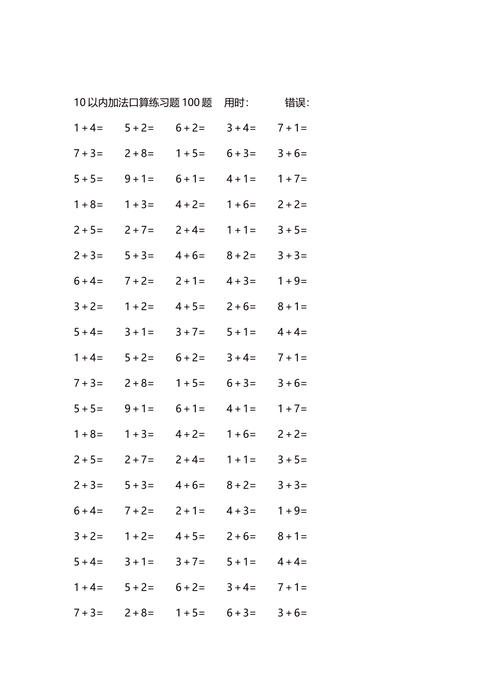 10以内加法口算练习题5000题每页100题118.docx_第2页