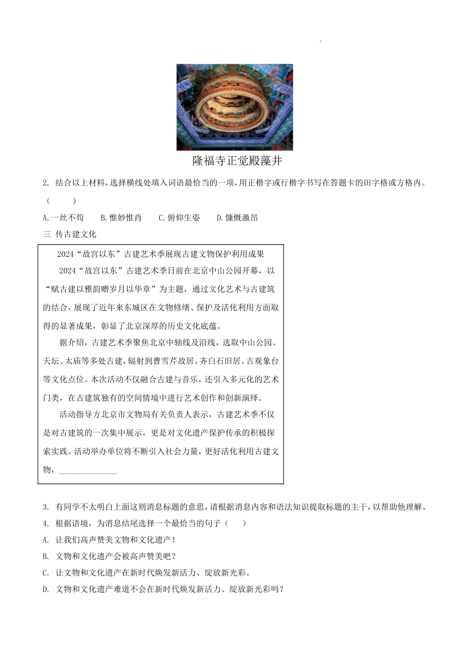 2024-2025学年北京市东城区八年级上学期期末语文试题及答案.doc_第2页