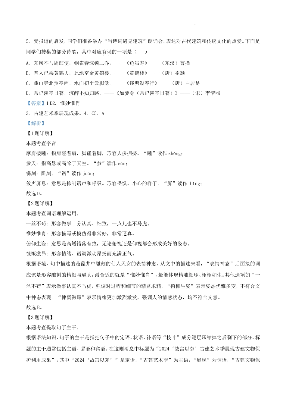 2024-2025学年北京市东城区八年级上学期期末语文试题及答案.doc_第3页