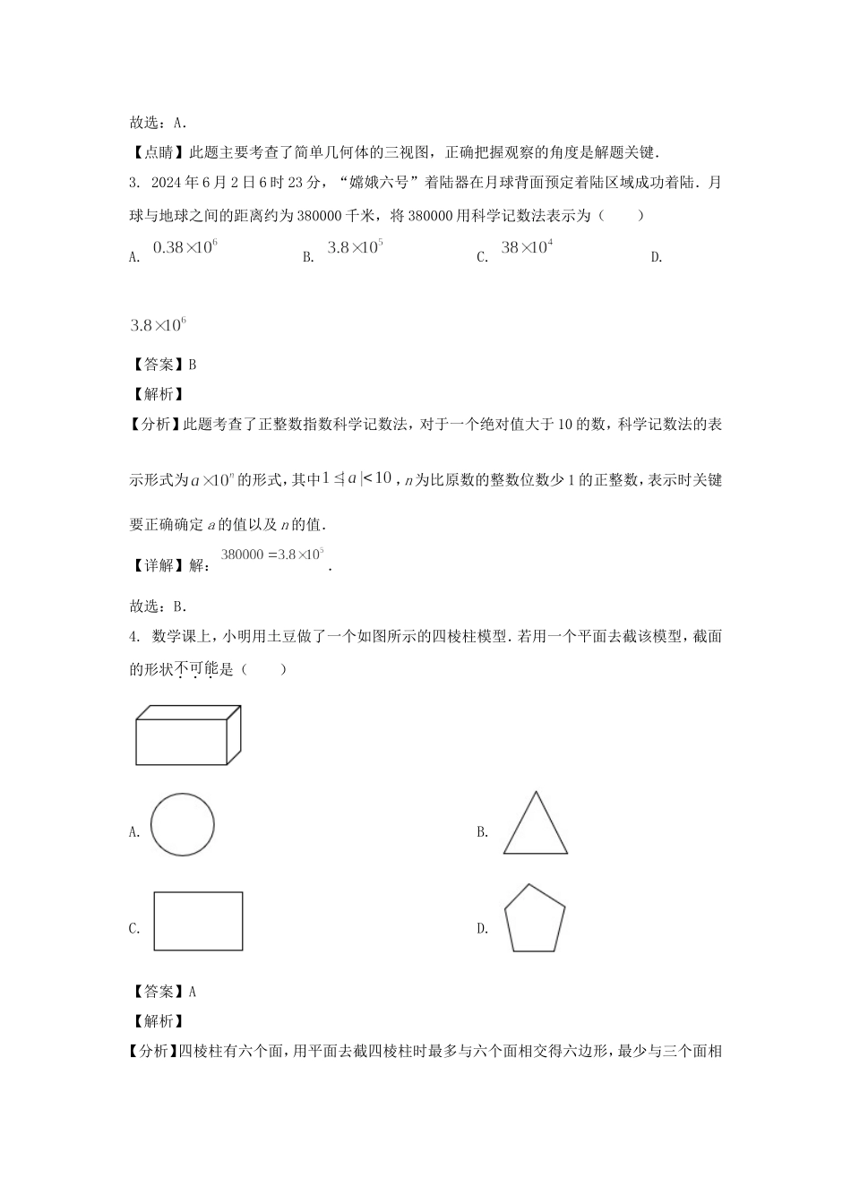 2024-2025学年山东济南市中区七年级上册数学期中试卷及答案B卷.doc_第2页