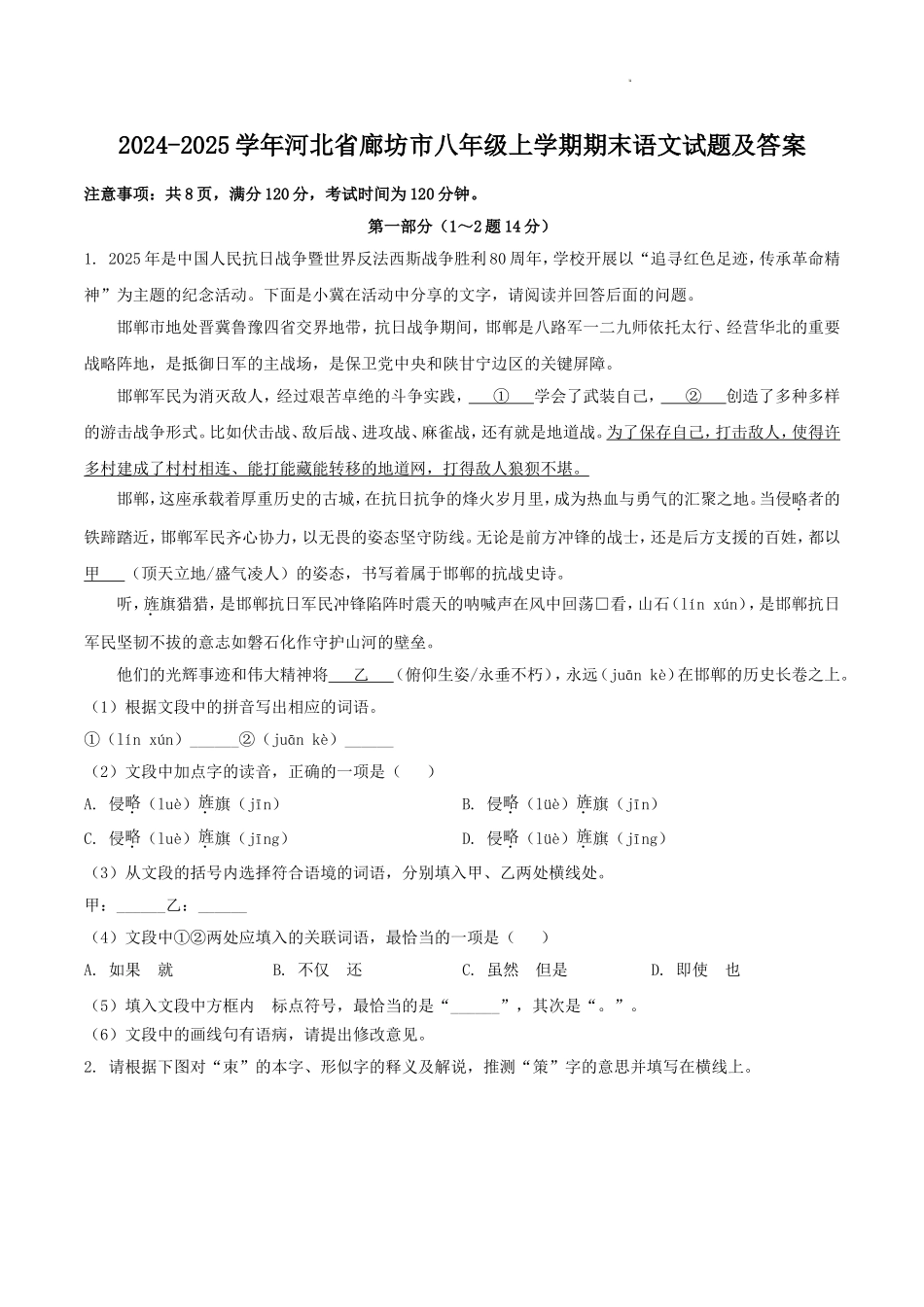 2024-2025学年河北省廊坊市八年级上学期期末语文试题及答案.doc_第1页