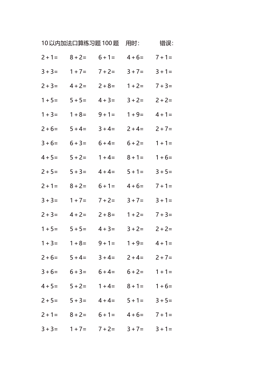 10以内加法口算练习题5000题每页100题130.docx_第1页