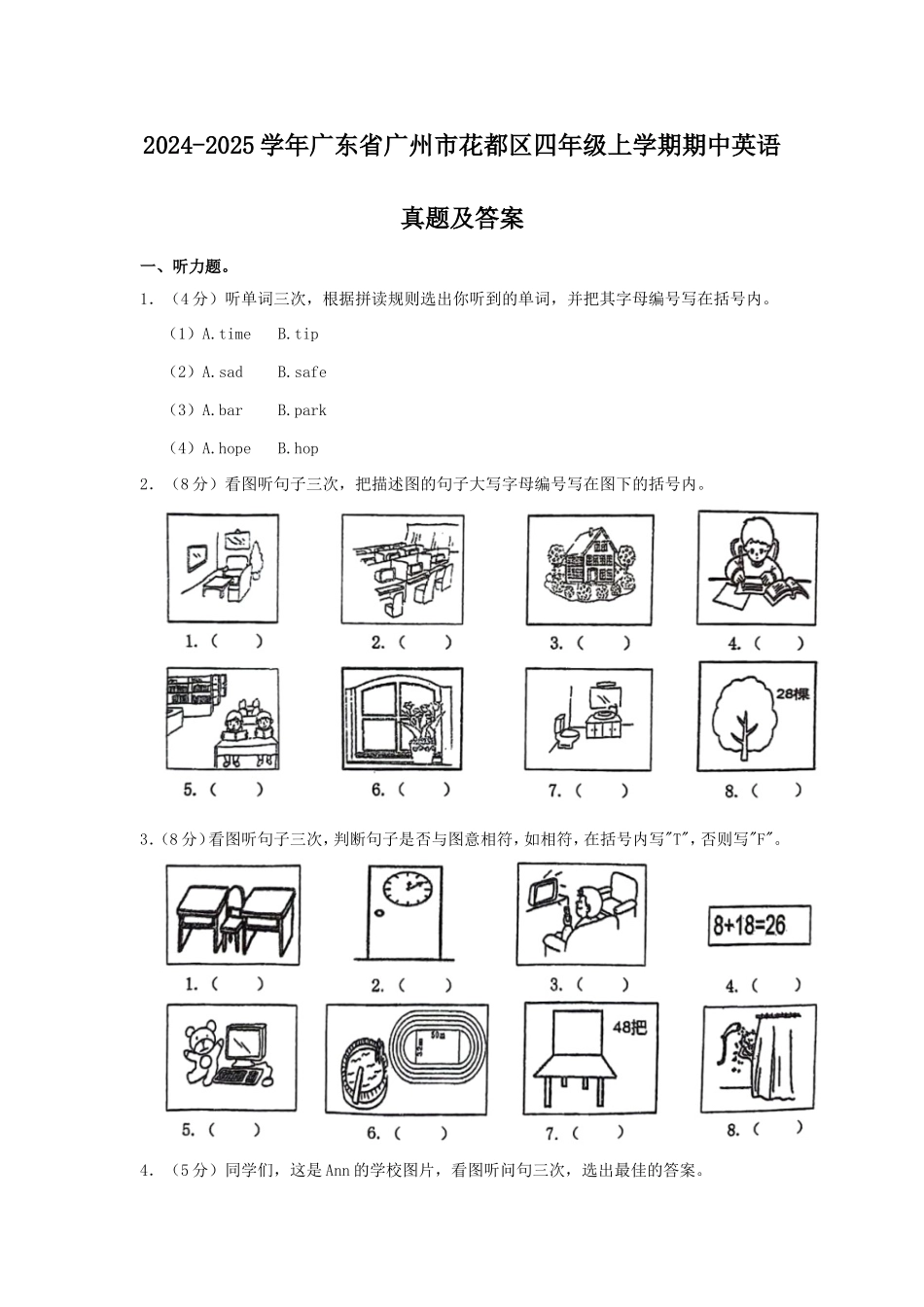 2024-2025学年广东省广州市花都区四年级上学期期中英语真题及答案.doc_第1页