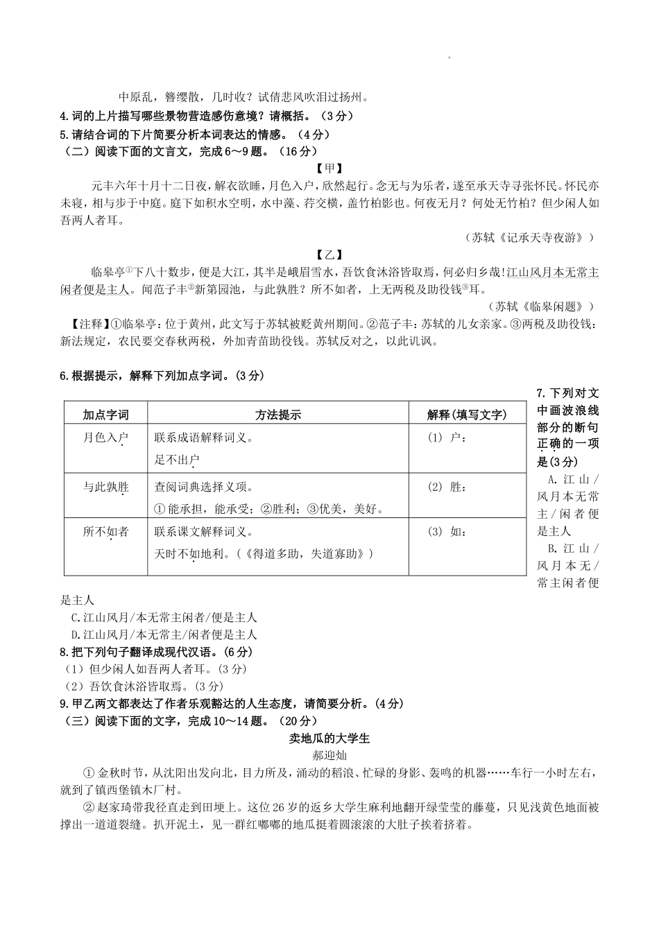2024-2025学年福建省南平市八年级上学期期末语文试题及答案.doc_第2页