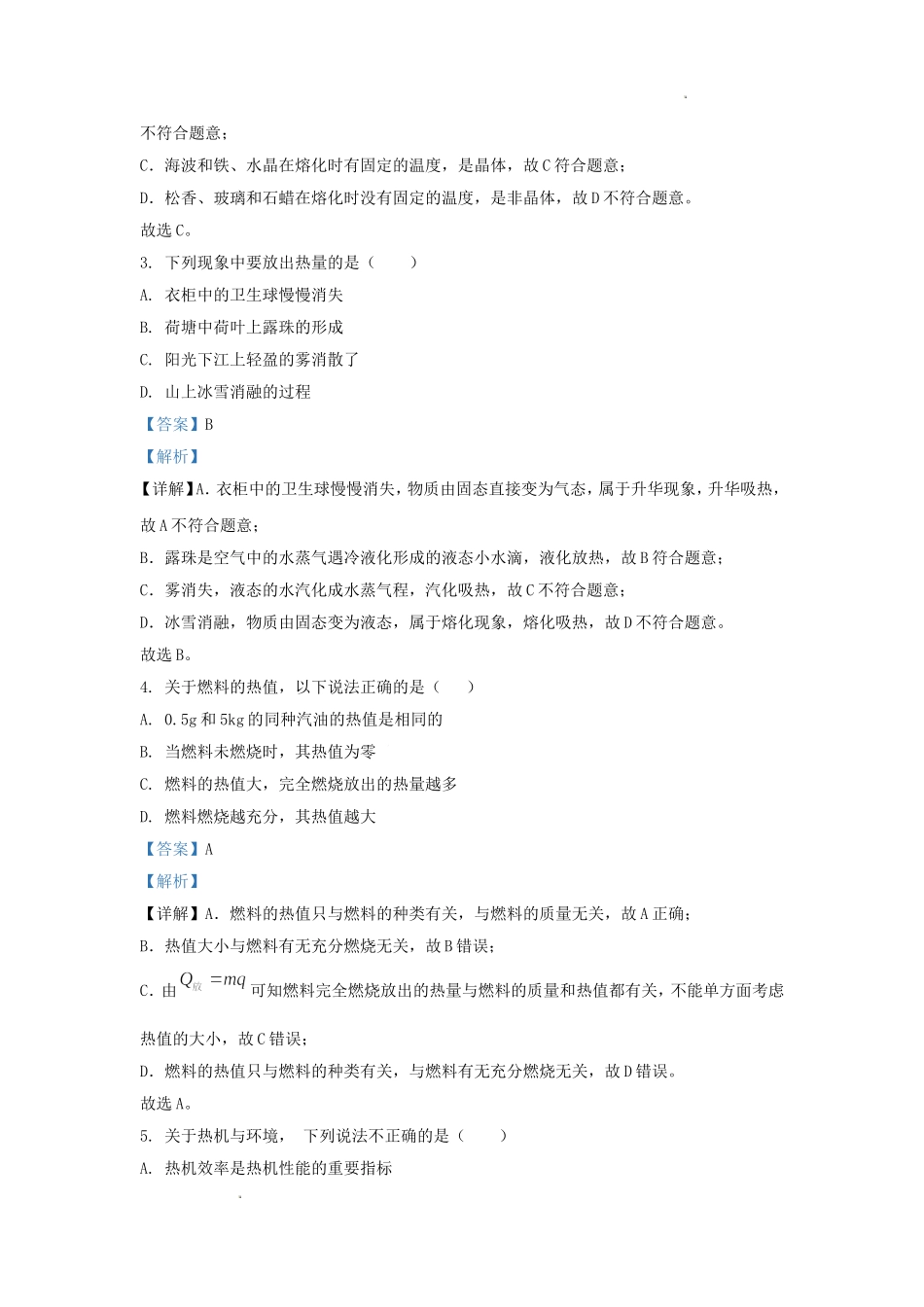2024-2025学年贵州省遵义市余庆县九年级上学期物理第一次月考试题及答案.doc_第2页