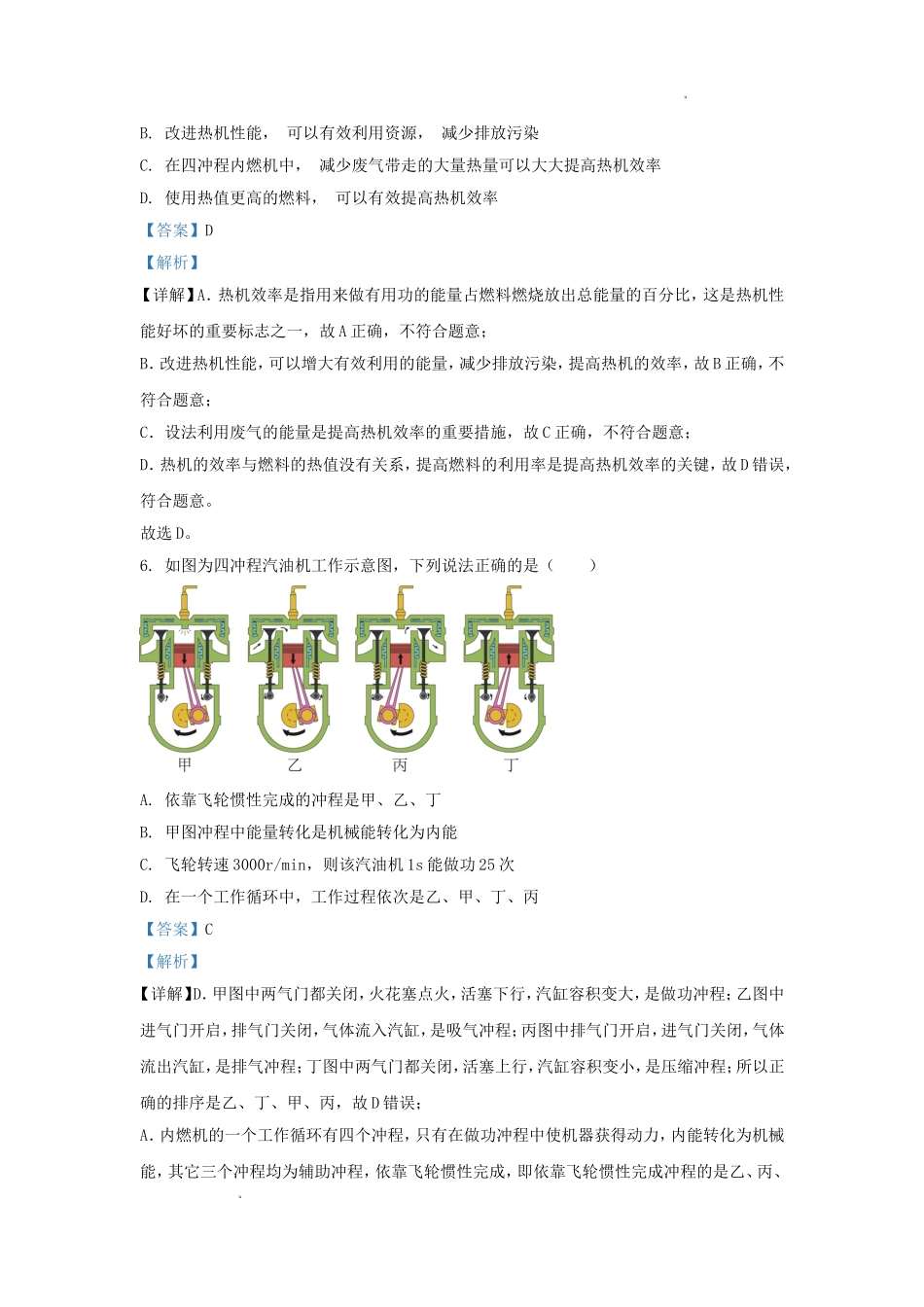 2024-2025学年贵州省遵义市余庆县九年级上学期物理第一次月考试题及答案.doc_第3页