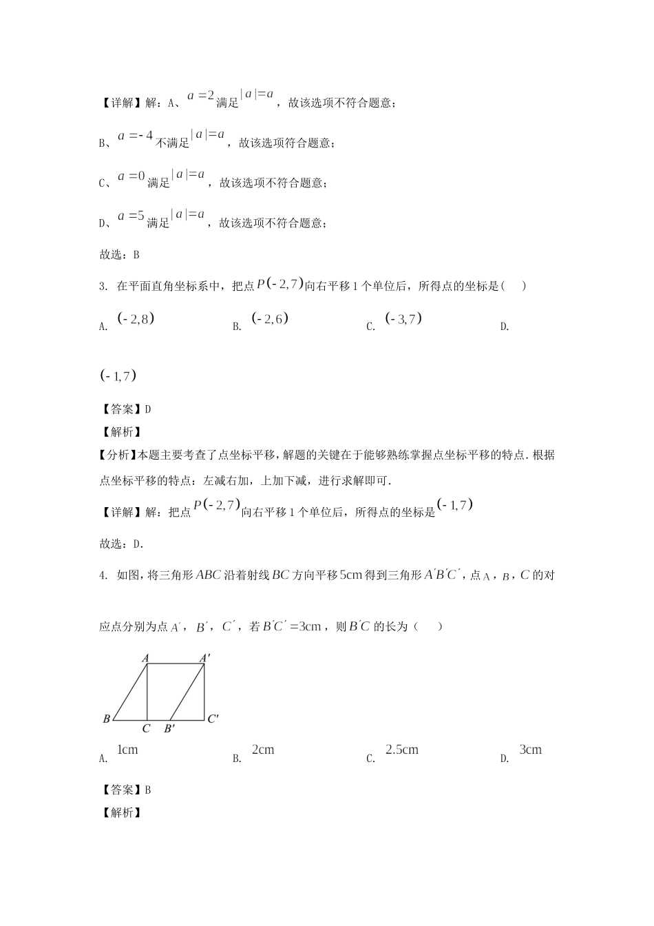 2024-2025学年陕西西安西咸新区七年级下册数学期中试卷及答案.doc_第2页