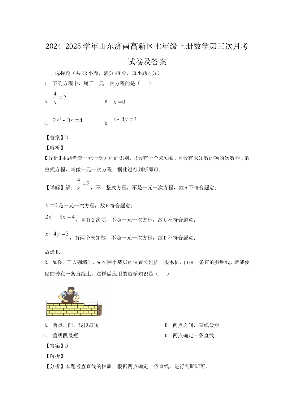 2024-2025学年山东济南高新区七年级上册数学第三次月考试卷及答案.doc_第1页
