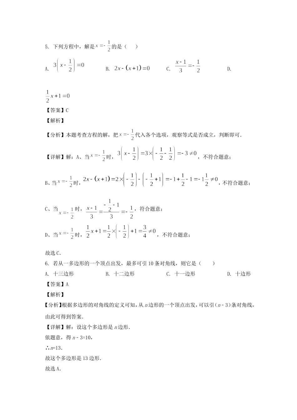 2024-2025学年山东济南高新区七年级上册数学第三次月考试卷及答案.doc_第3页