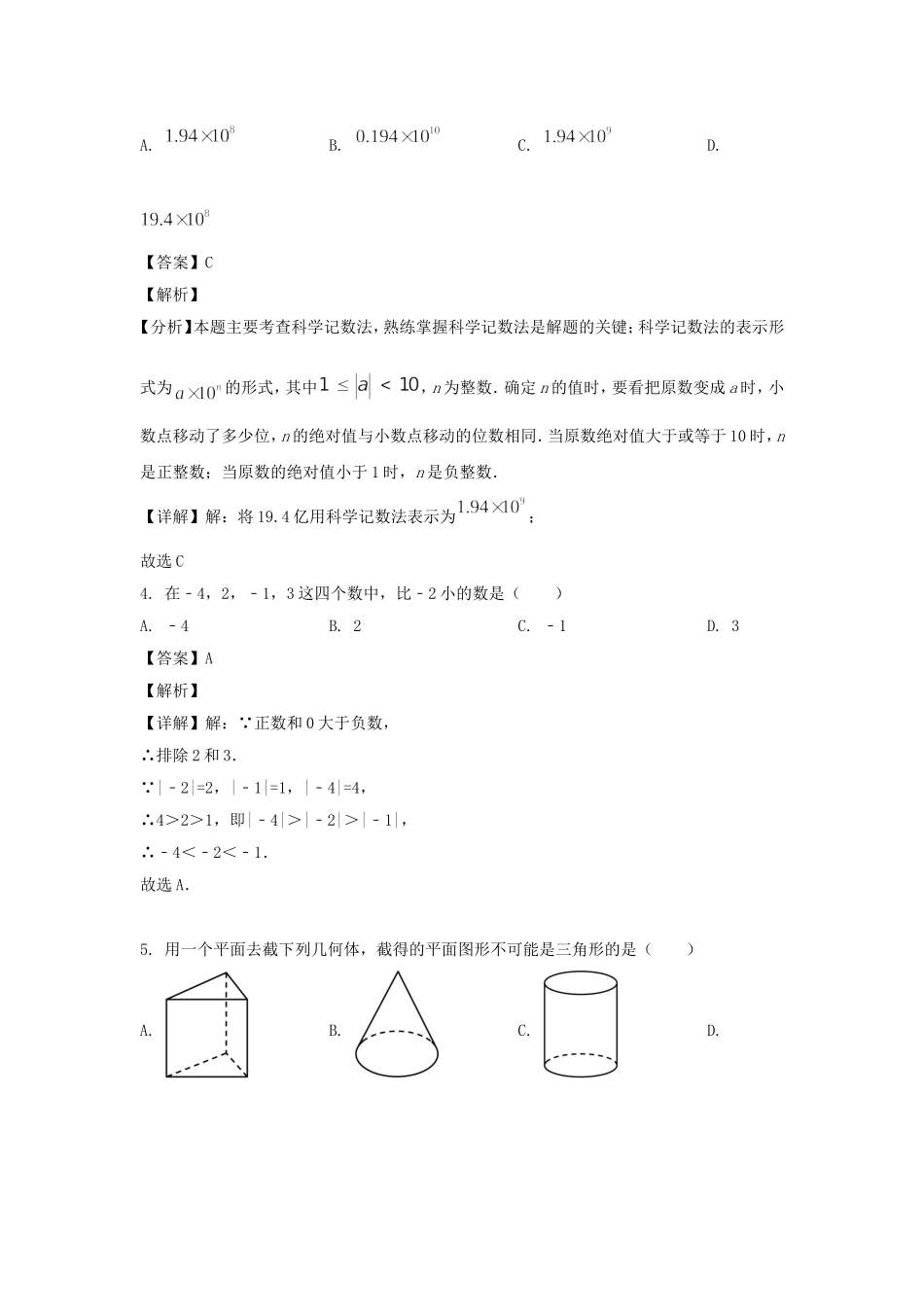 2024-2025学年山东济南历下区七年级上册数学期中试卷及答案.doc_第2页
