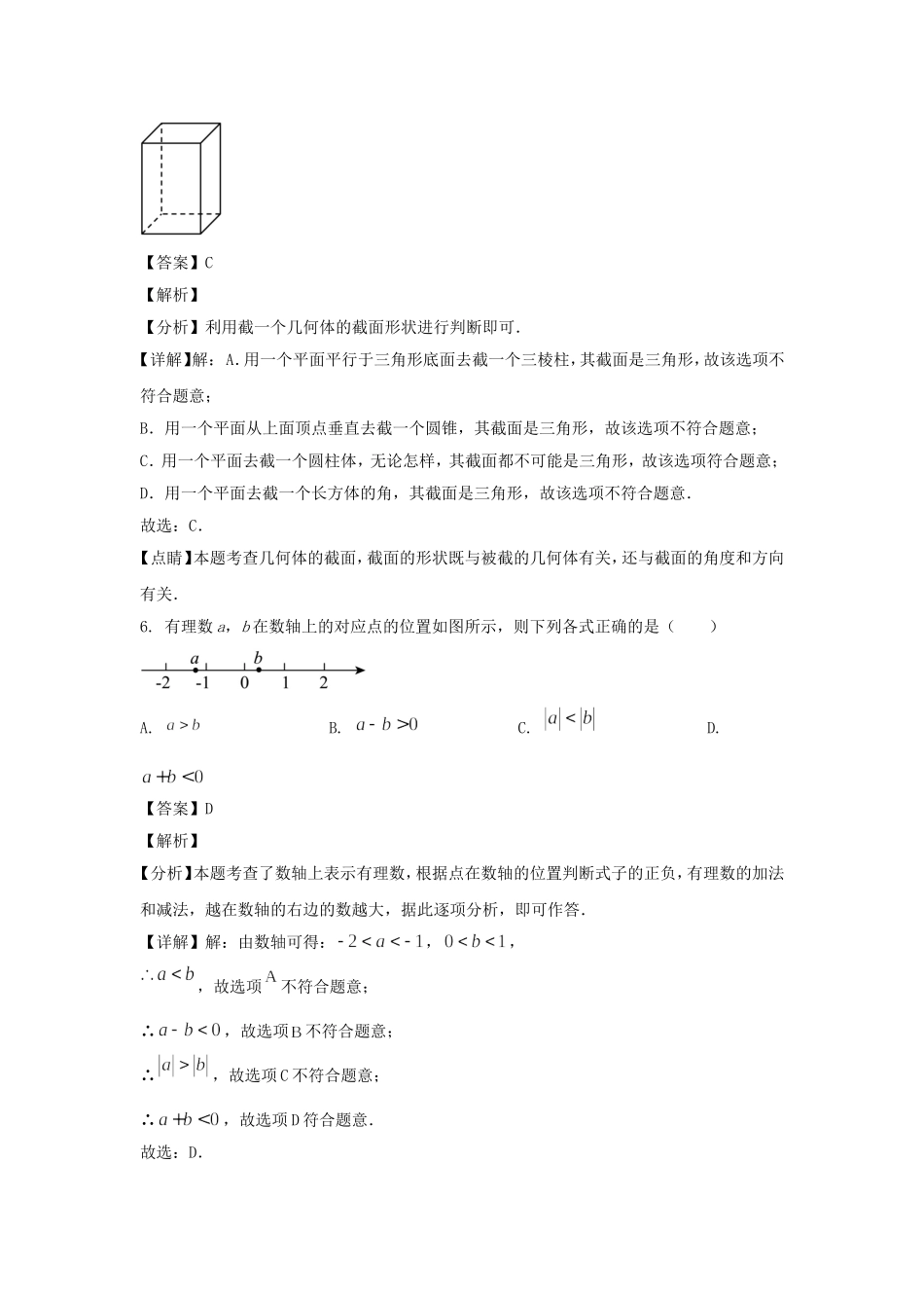 2024-2025学年山东济南历下区七年级上册数学期中试卷及答案.doc_第3页