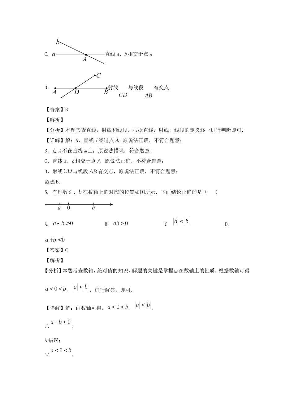 2024-2025学年山东济南槐荫区七年级上册数学12月月考试卷及答案.doc_第3页