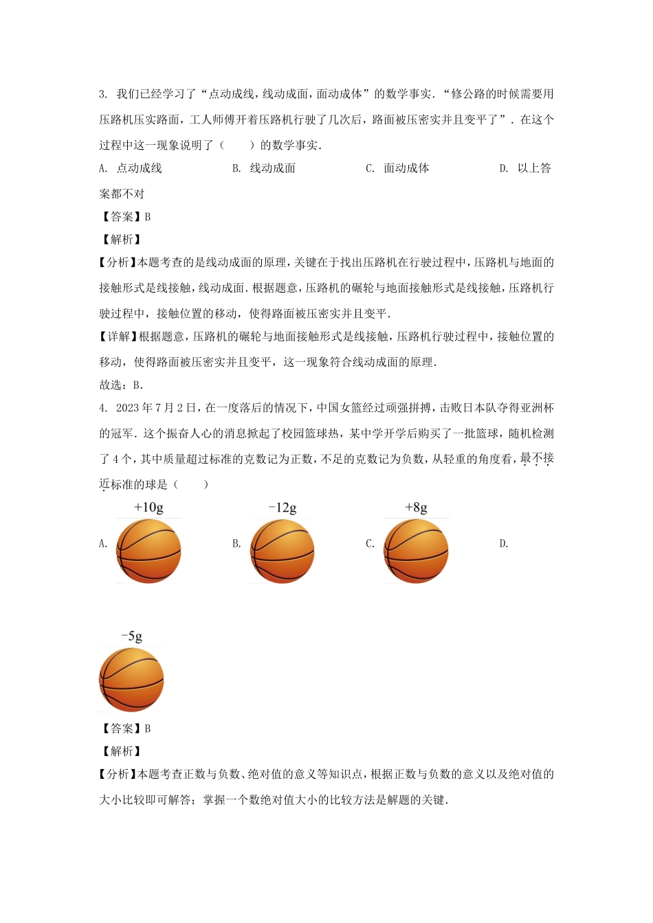2024-2025学年山东济南济阳区七年级上册数学第三次月考试卷及答案.doc_第2页