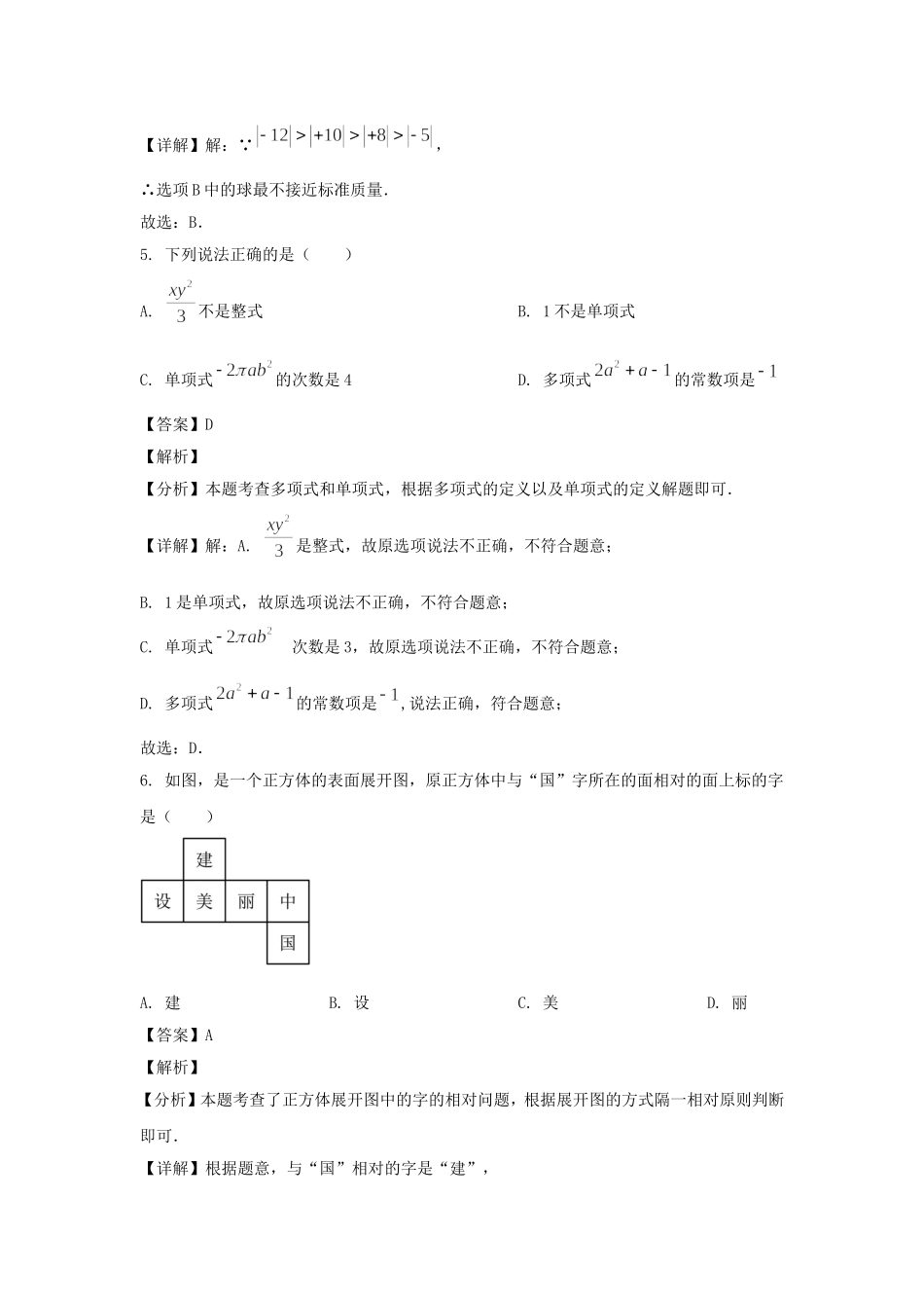2024-2025学年山东济南济阳区七年级上册数学第三次月考试卷及答案.doc_第3页