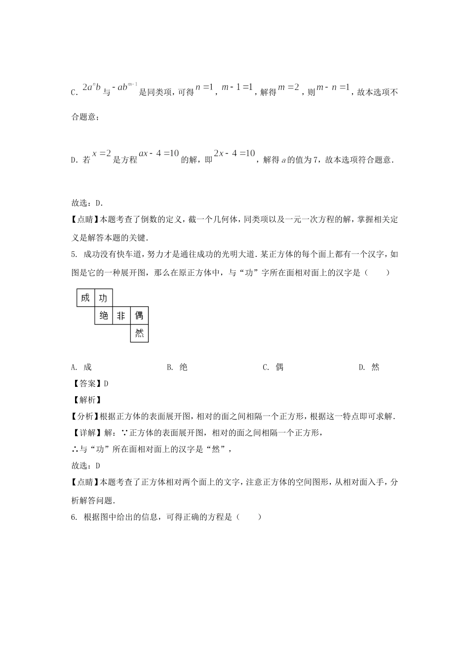 2024-2025学年山东济南长清区七年级上册数学期末试卷及答案.doc_第3页