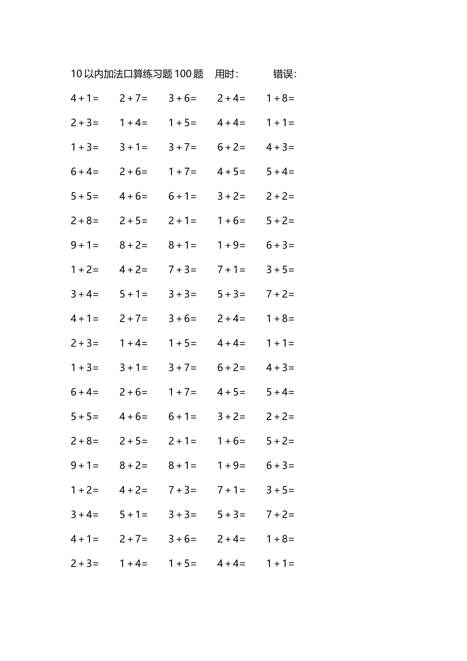 10以内加法口算练习题5000题每页100题178.docx_第1页