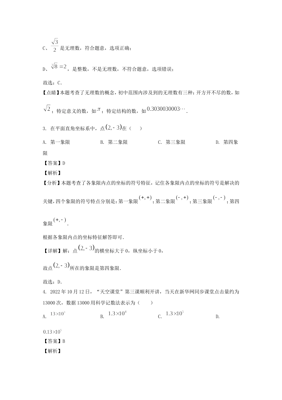 2024-2025学年山东济南钢城区七年级上册数学期末试卷及答案.doc_第2页