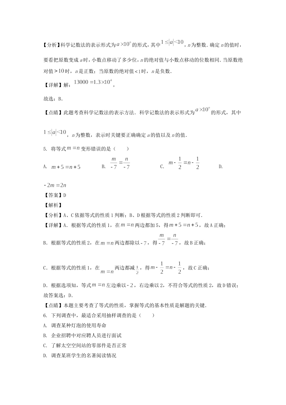 2024-2025学年山东济南钢城区七年级上册数学期末试卷及答案.doc_第3页