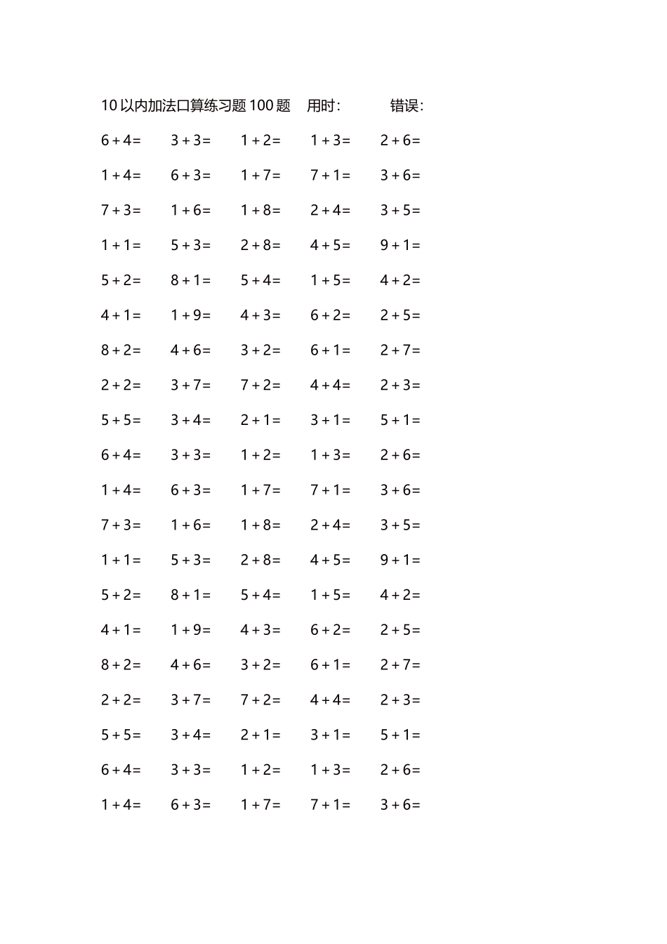 10以内加法口算练习题5000题每页100题180.docx_第1页