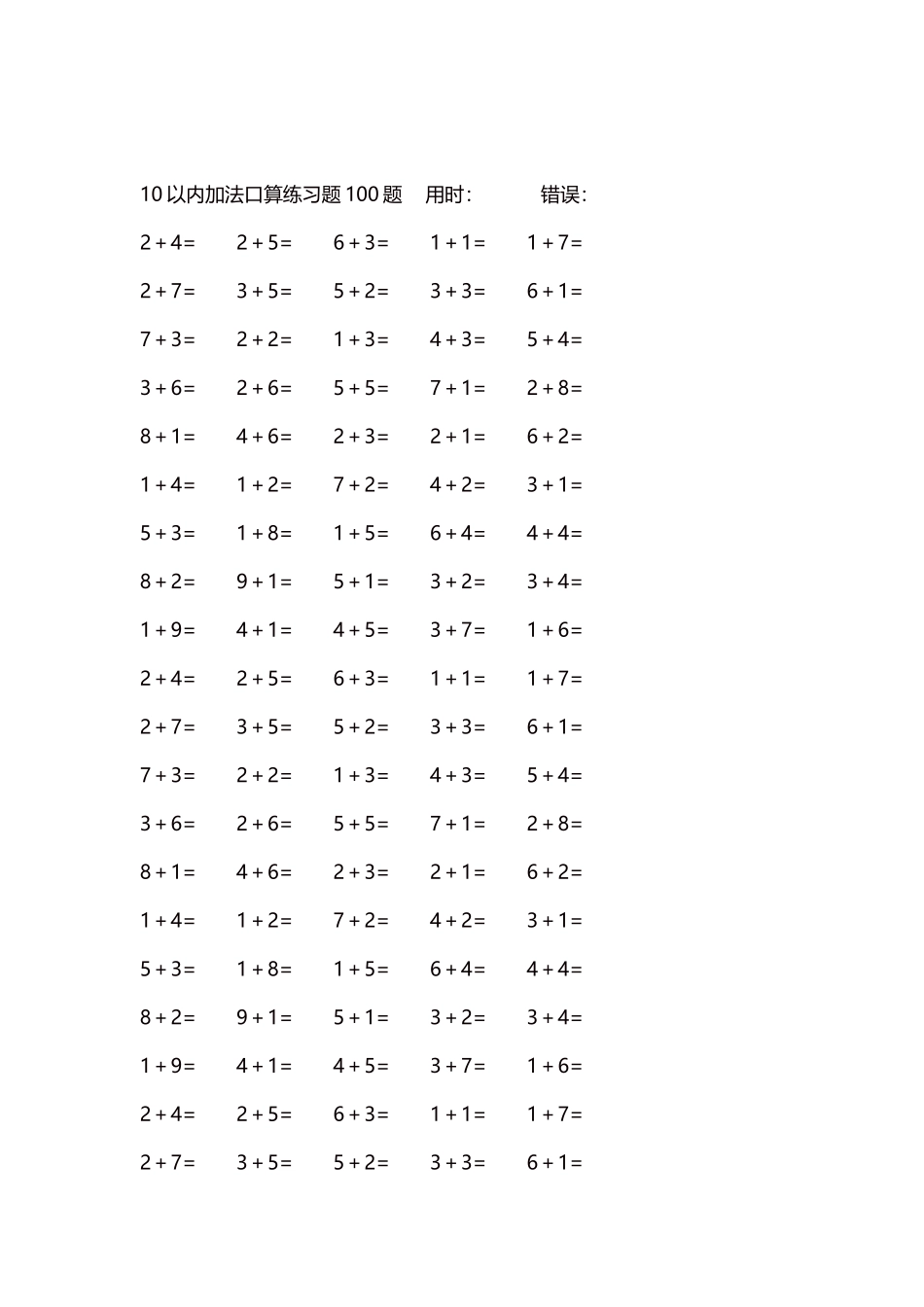 10以内加法口算练习题5000题每页100题181.docx_第2页