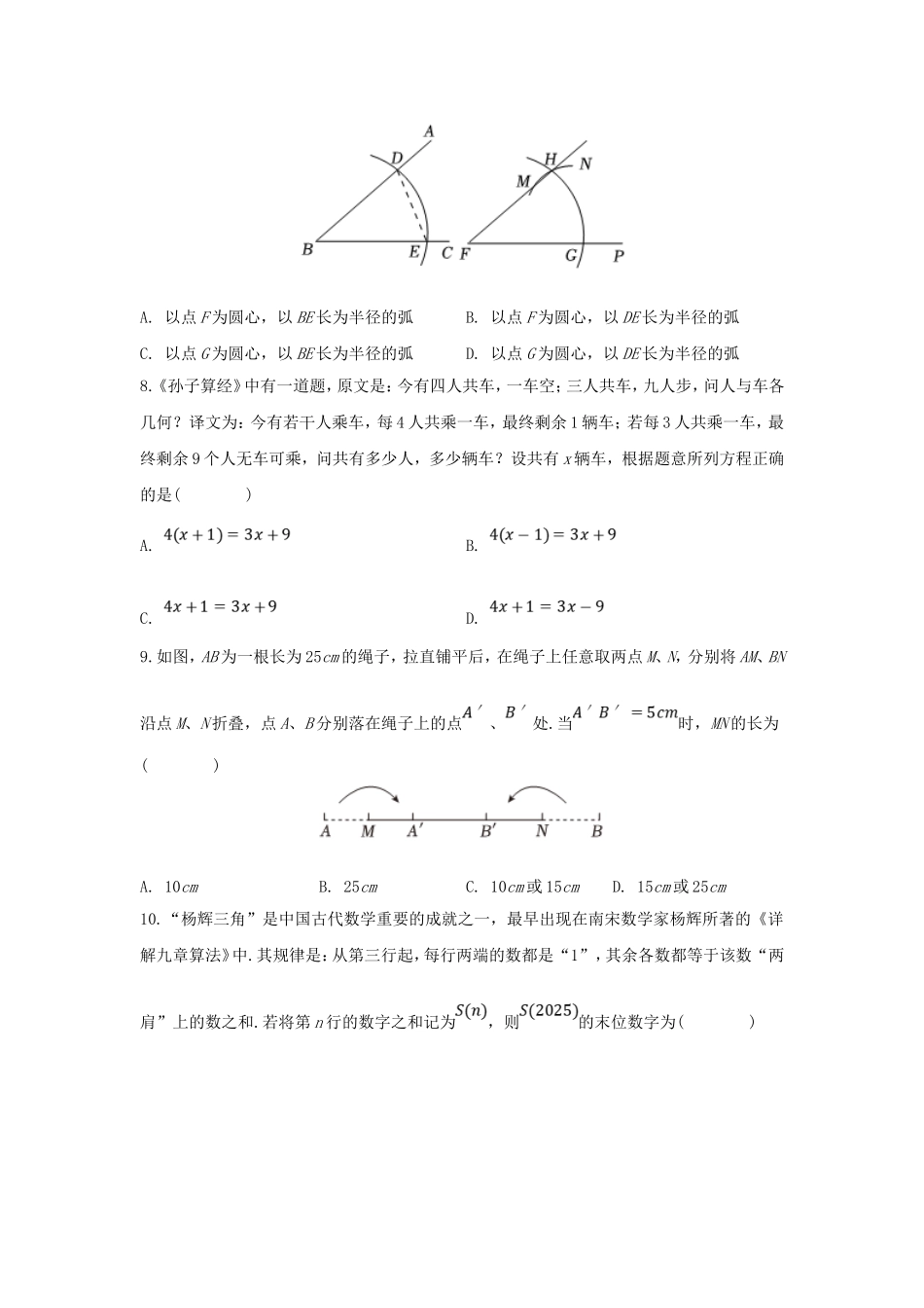 2024-2025学年山东济南市中区七年级上册数学期中试卷及答案A卷.doc_第2页