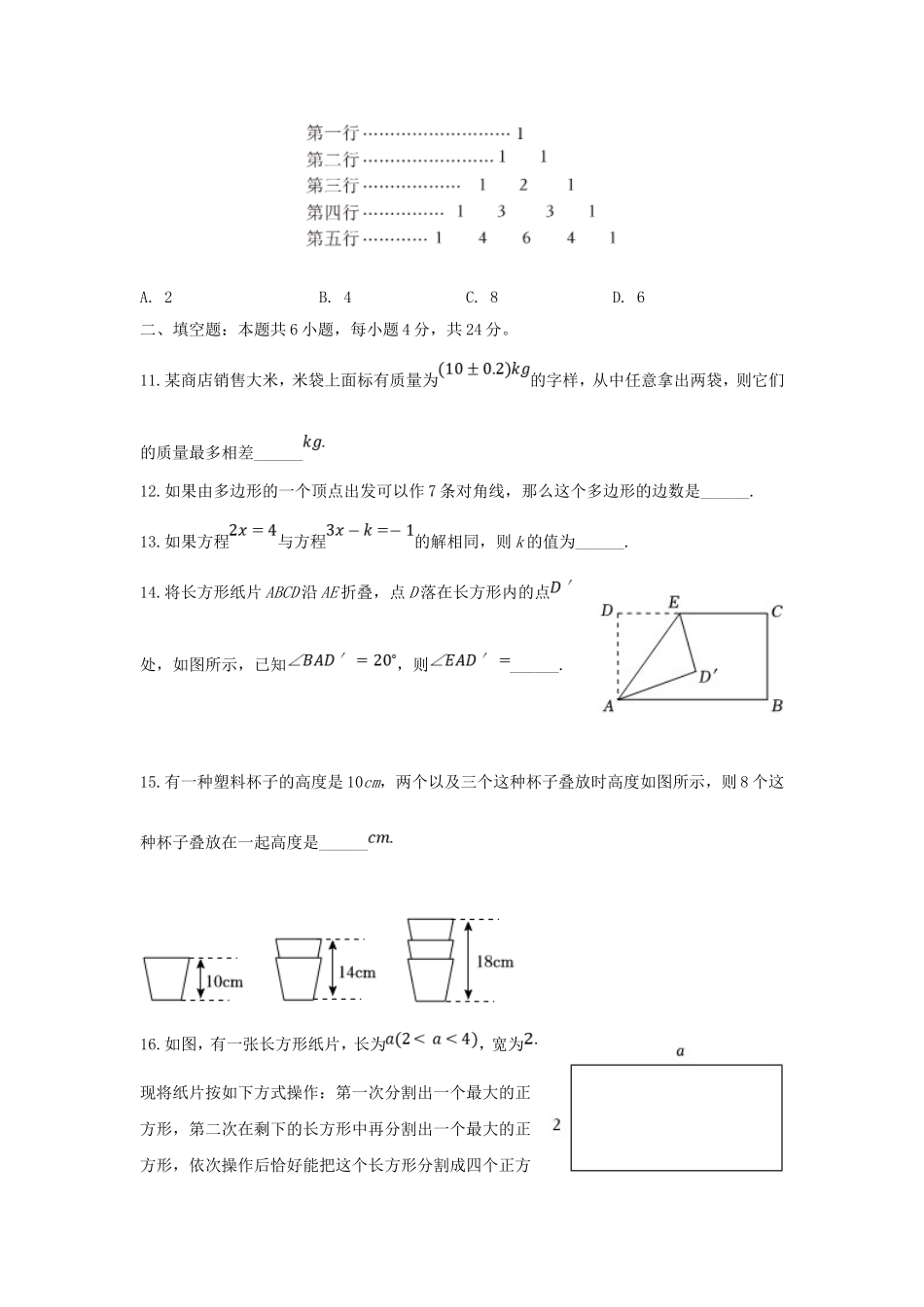 2024-2025学年山东济南市中区七年级上册数学期中试卷及答案A卷.doc_第3页