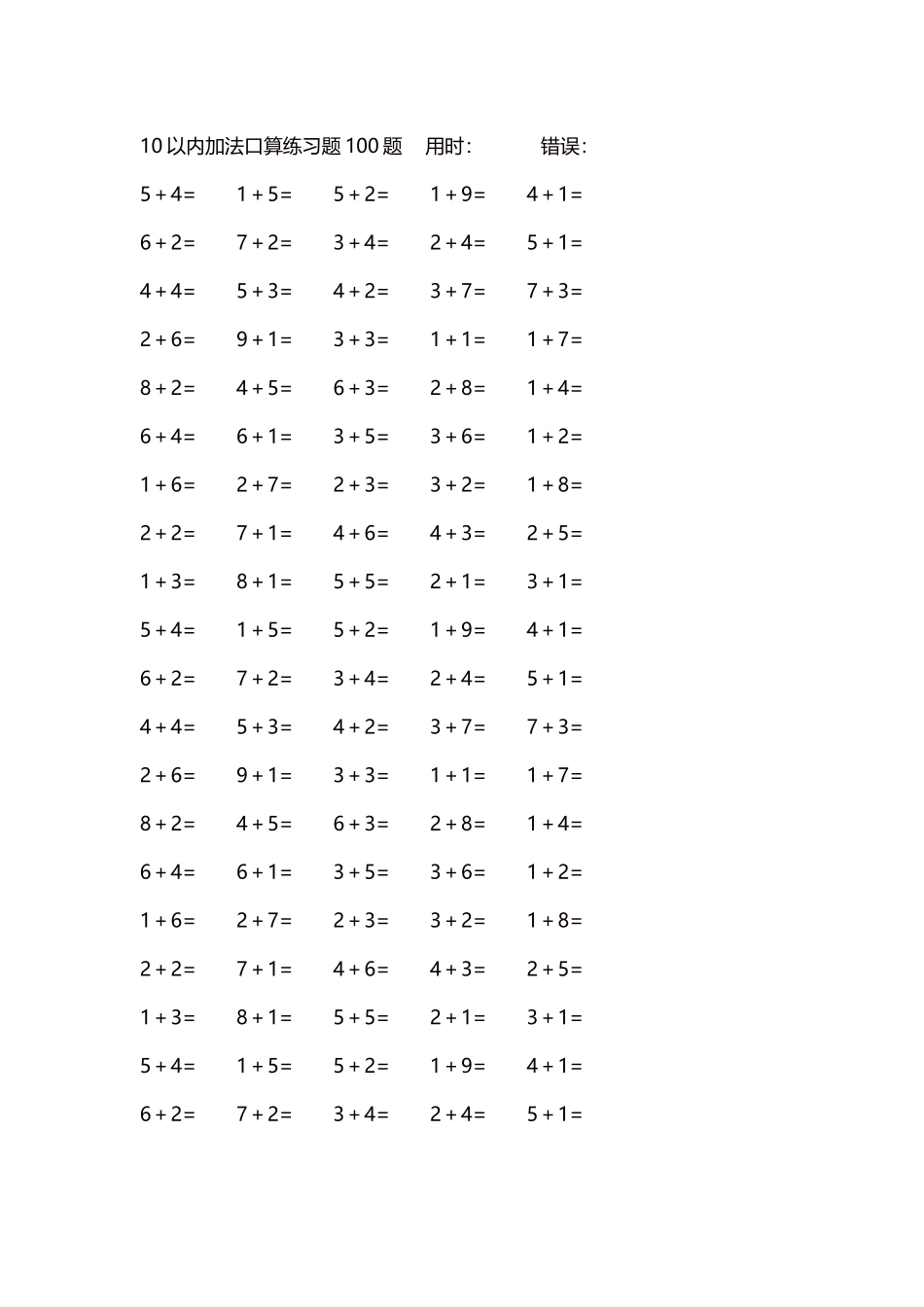 10以内加法口算练习题5000题每页100题182.docx_第1页