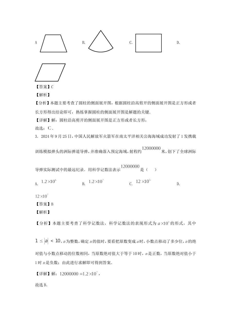 2024-2025学年山东济南天桥区七年级上册数学期末试卷及答案B卷.doc_第2页