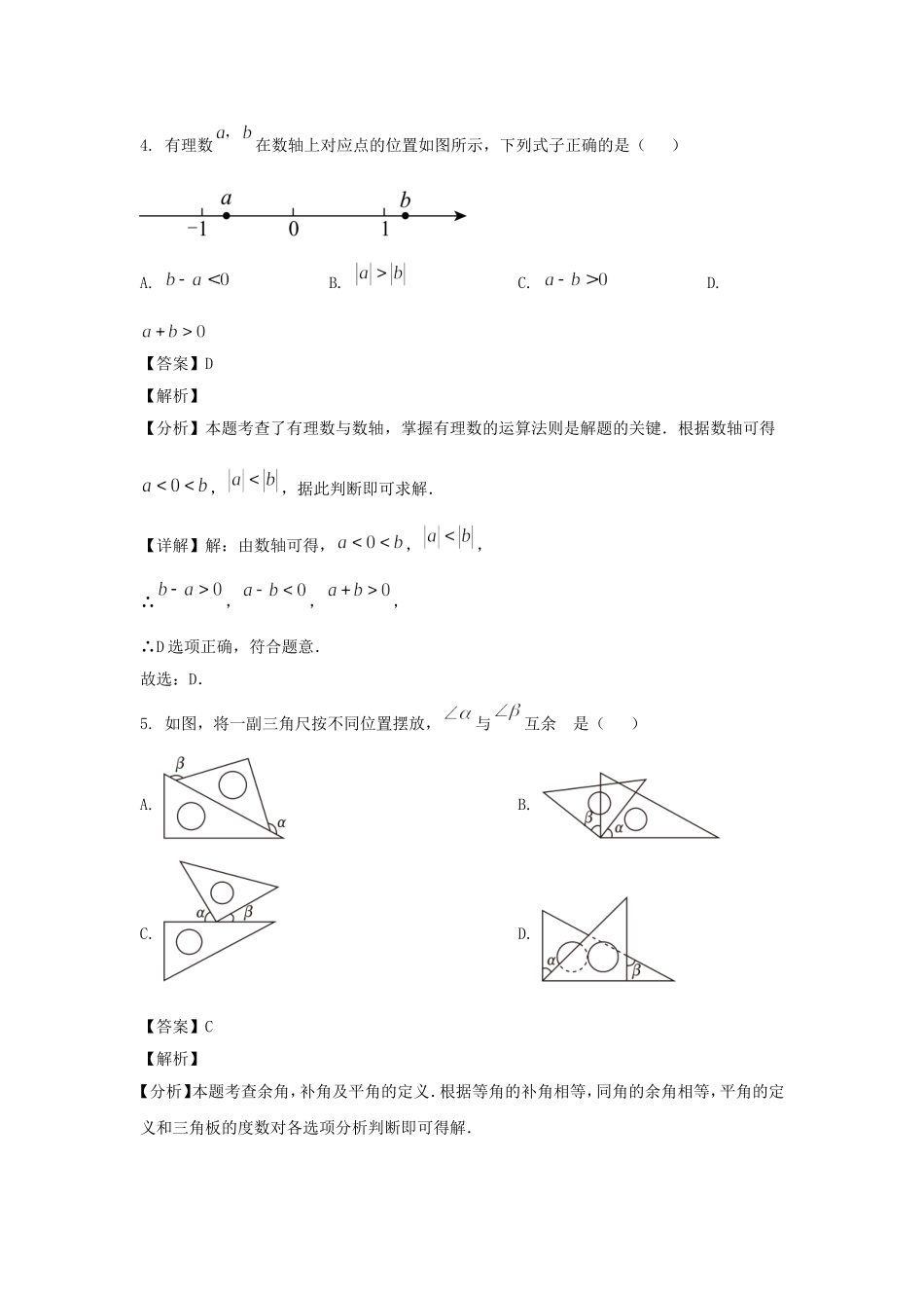 2024-2025学年山东济南天桥区七年级上册数学期末试卷及答案B卷.doc_第3页
