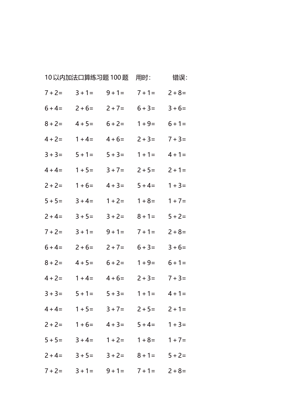 10以内加法口算练习题5000题每页100题187.docx_第3页