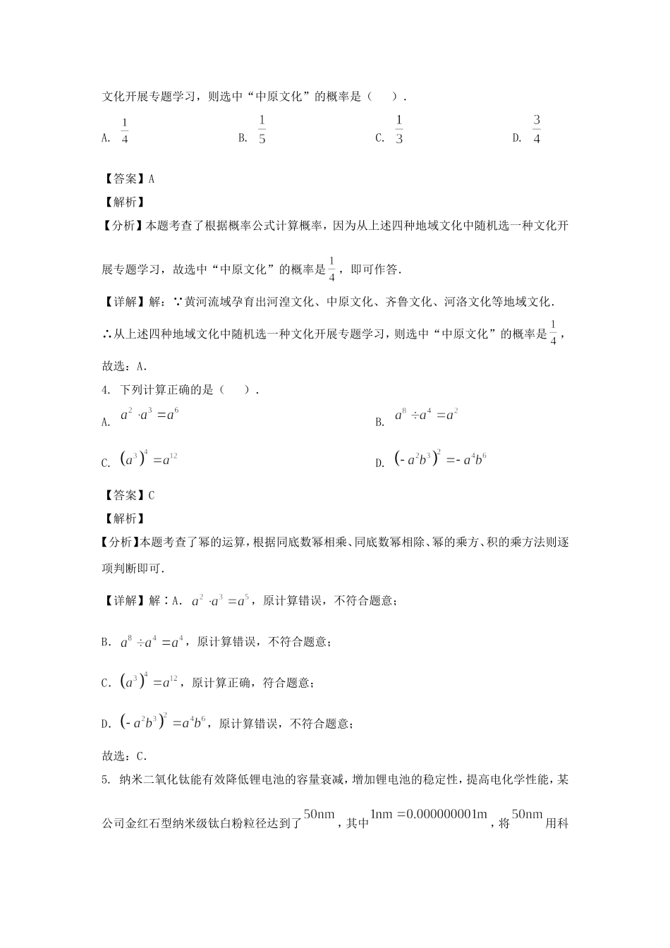 2024-2025学年陕西西安七年级下册数学期中试卷及答案.doc_第2页