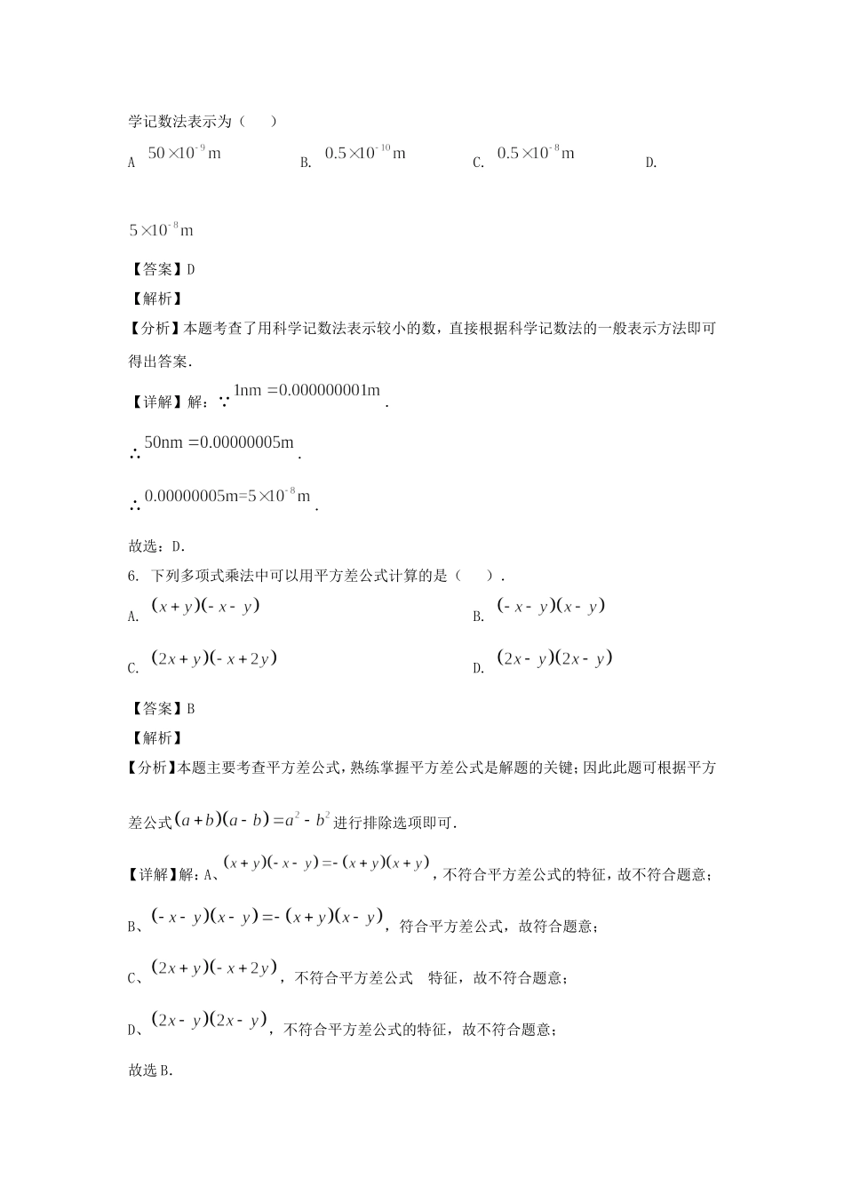 2024-2025学年陕西西安七年级下册数学期中试卷及答案.doc_第3页