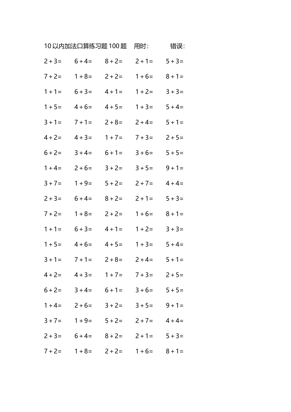 10以内加法口算练习题5000题每页100题193.docx_第1页
