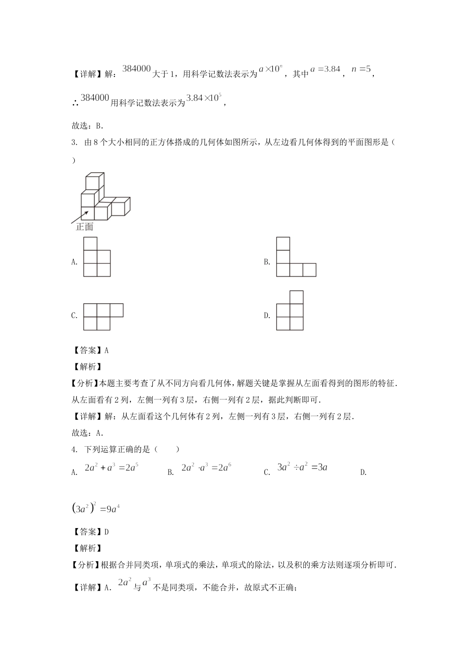 2024-2025学年山东济南南片区七年级上册数学期末试卷及答案.doc_第2页