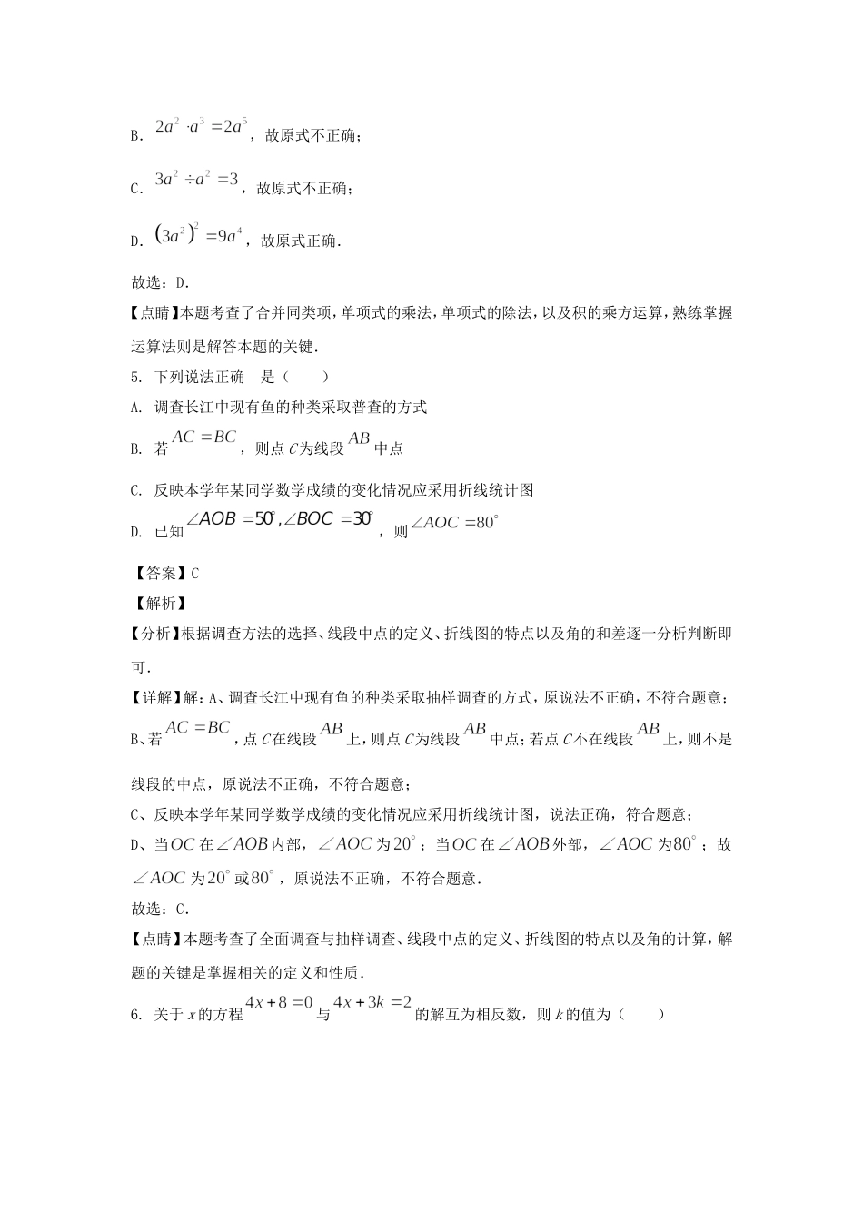 2024-2025学年山东济南南片区七年级上册数学期末试卷及答案.doc_第3页