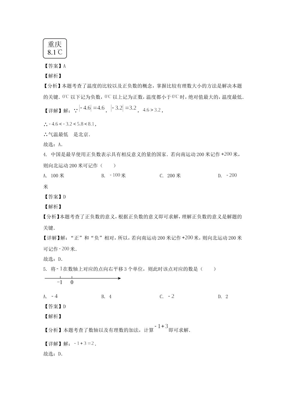 2024-2025学年河北石家庄栾城区七年级上册数学期中试卷及答案.doc_第2页