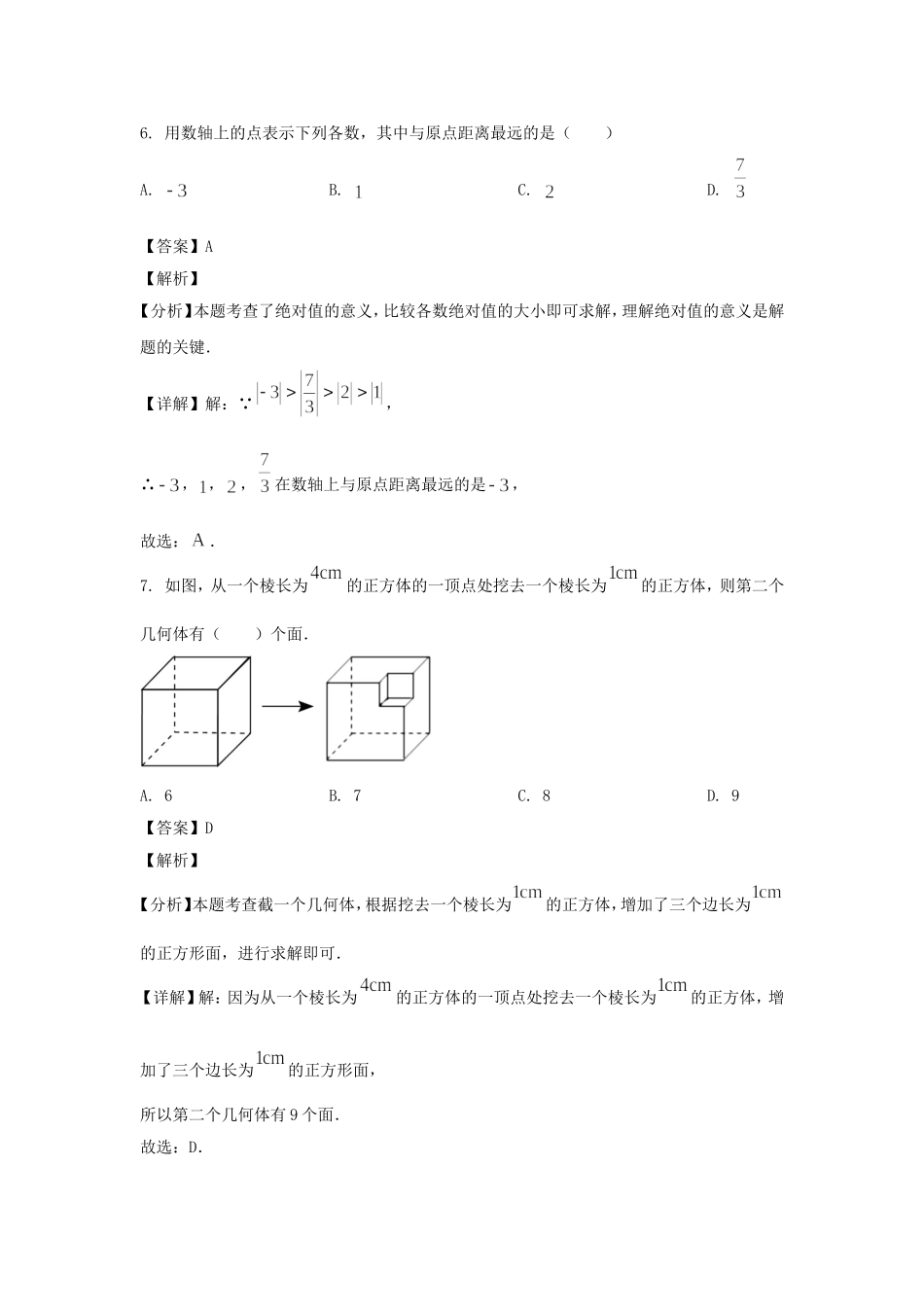 2024-2025学年河北石家庄栾城区七年级上册数学期中试卷及答案.doc_第3页