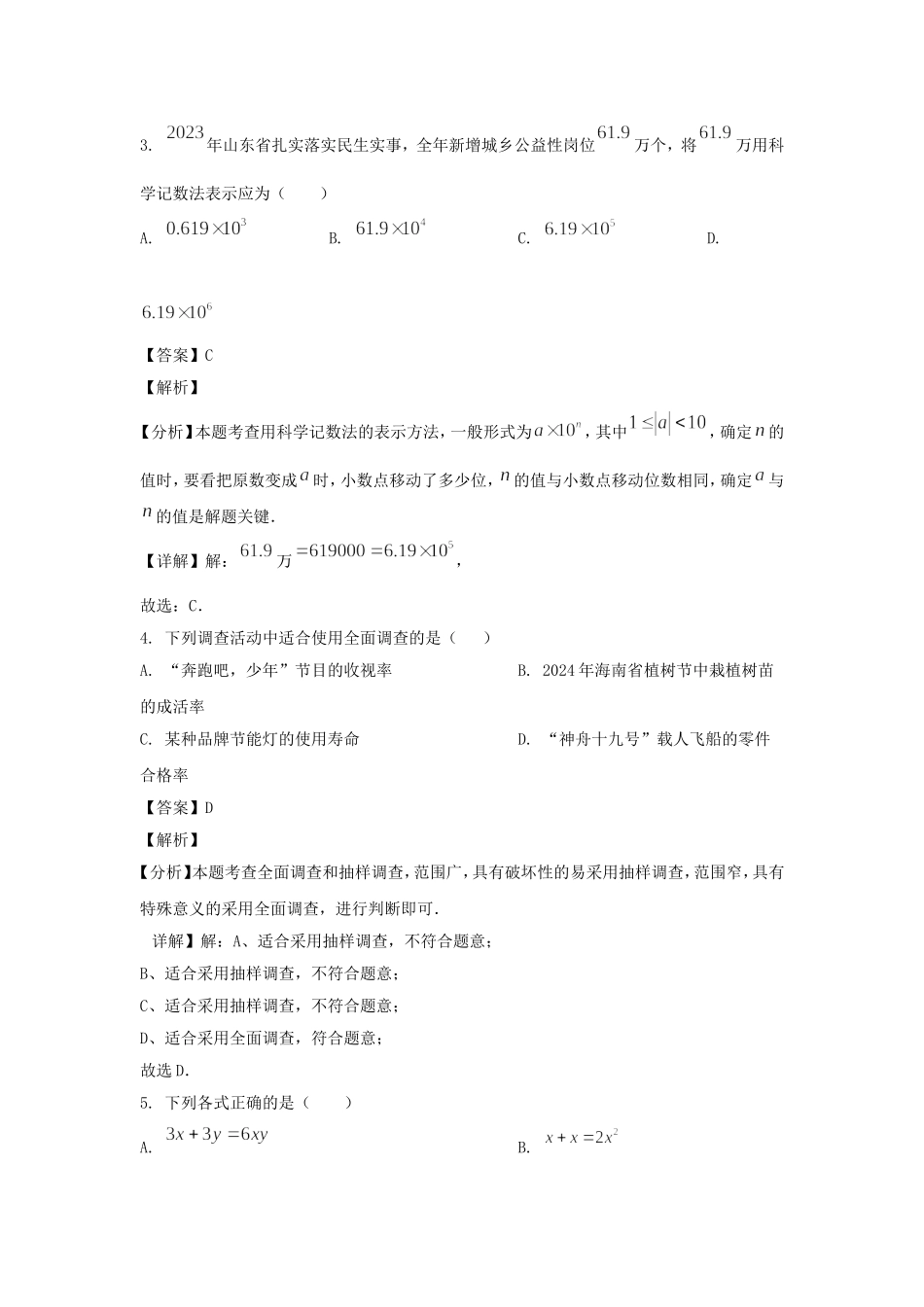 2024-2025学年山东济南七年级上册数学期末试卷及答案.doc_第2页