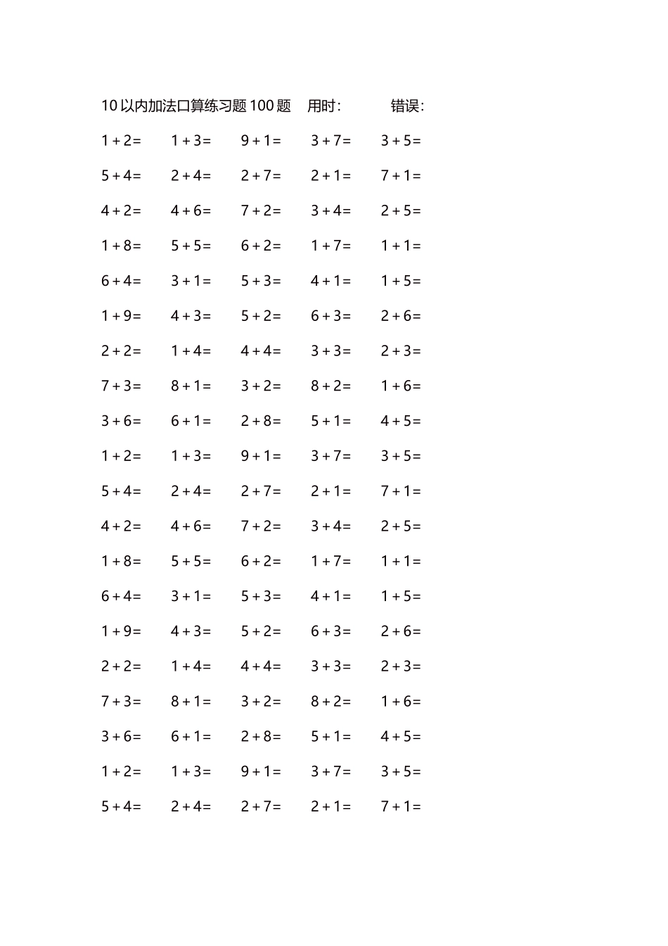 10以内加法口算练习题5000题每页100题209.docx_第1页