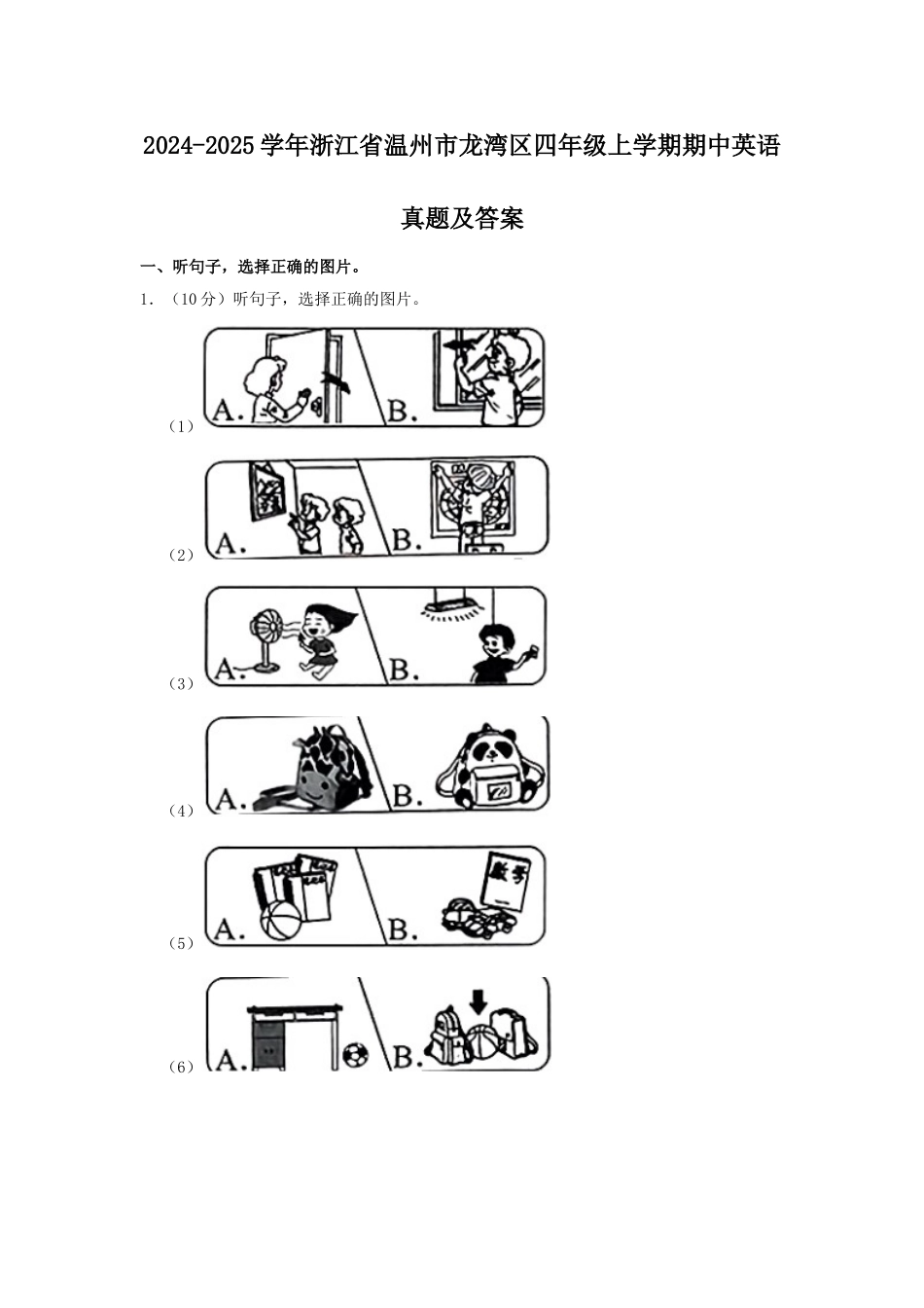 2024-2025学年浙江省温州市龙湾区四年级上学期期中英语真题及答案.doc_第1页
