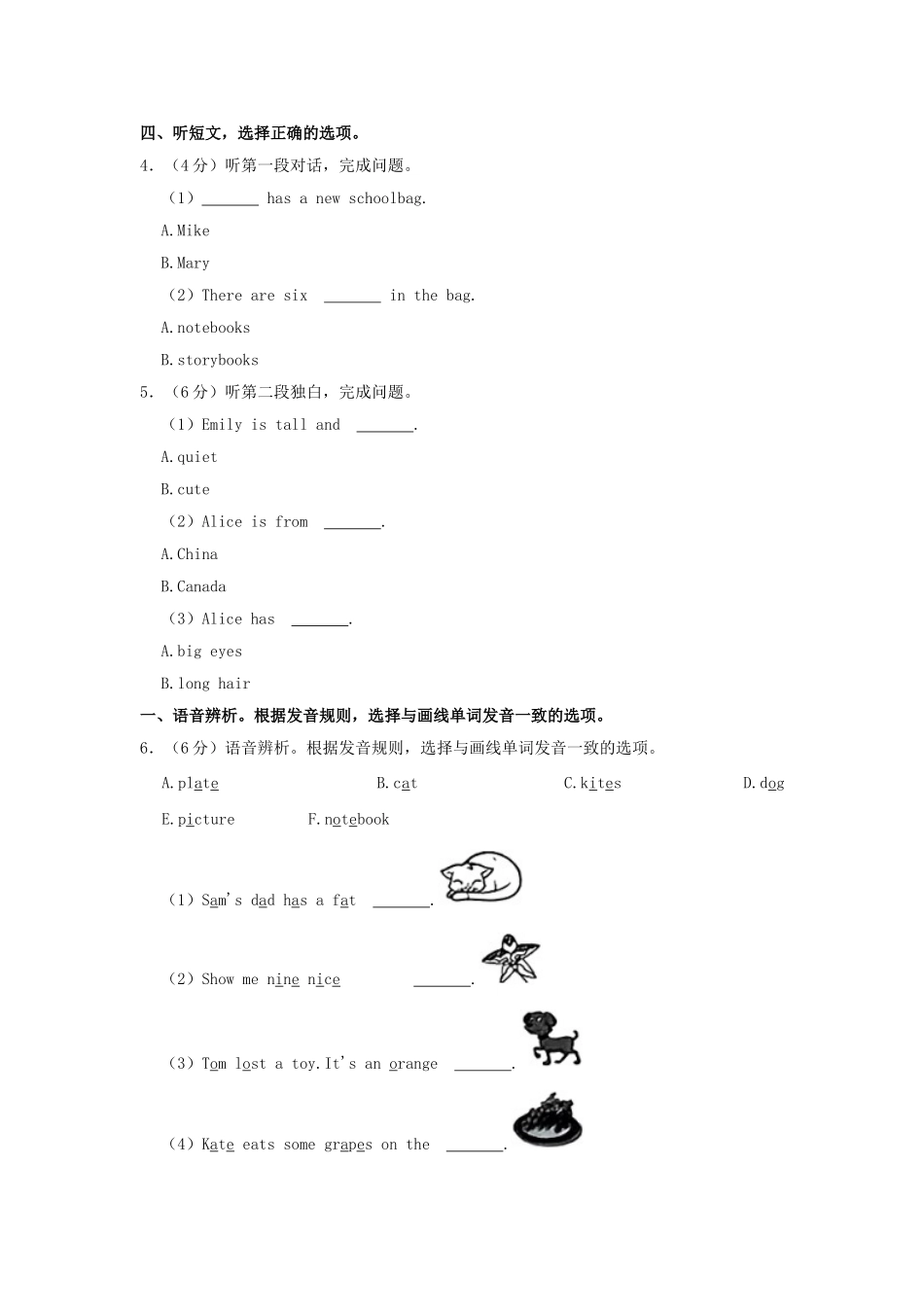 2024-2025学年浙江省温州市龙湾区四年级上学期期中英语真题及答案.doc_第3页