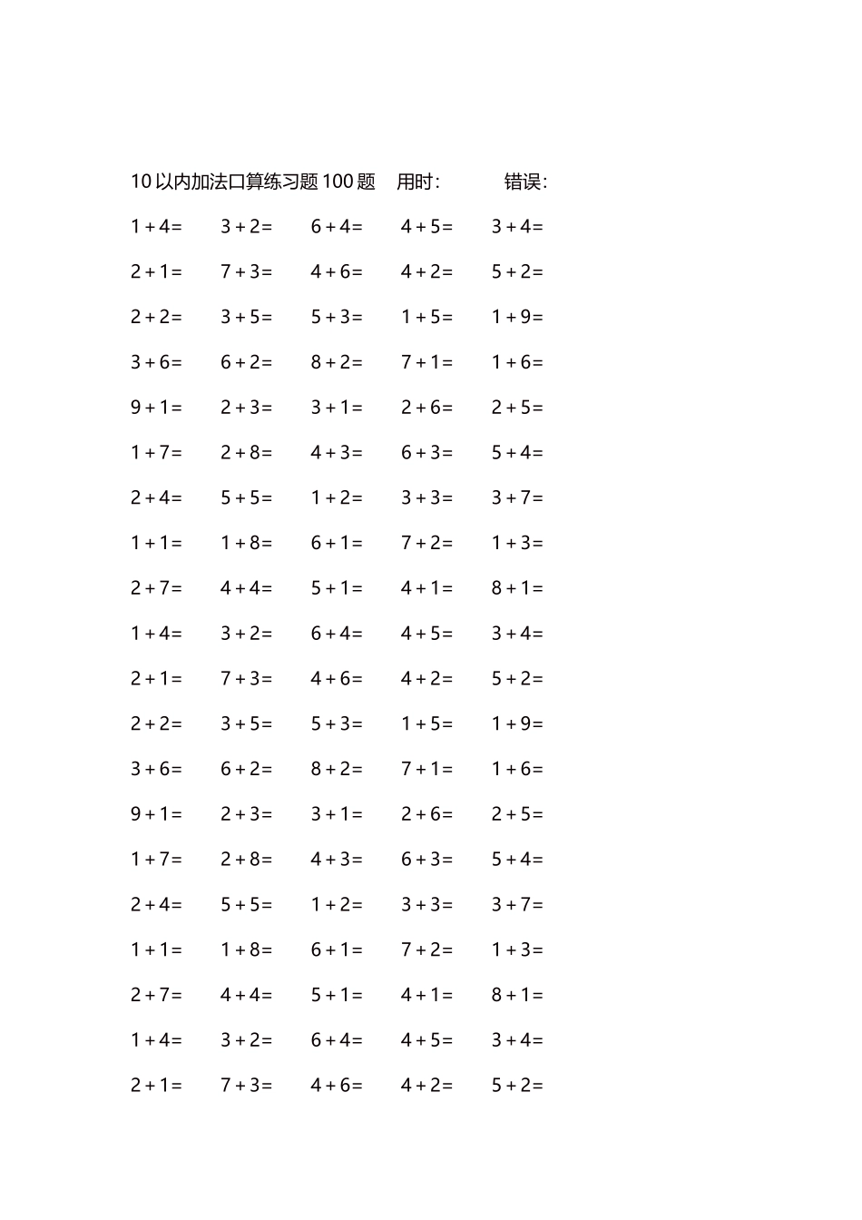 10以内加法口算练习题5000题每页100题210.docx_第2页