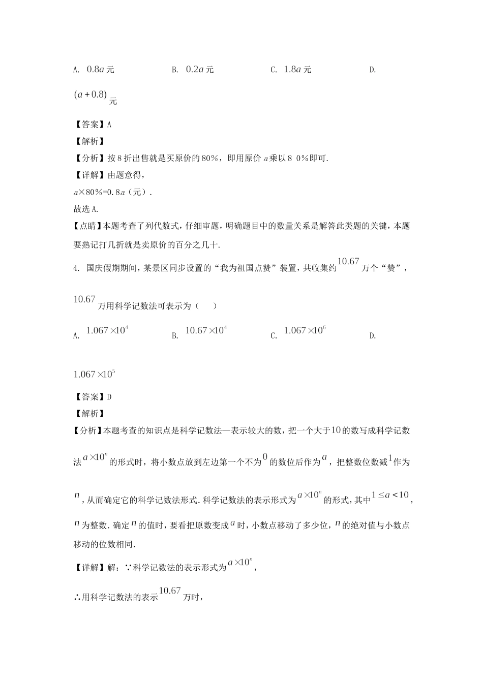 2024-2025学年安徽合肥庐江县七年级上册数学期中试卷及答案.doc_第2页